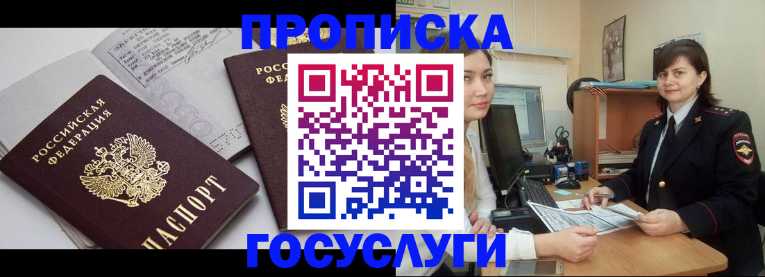 прописка ребенка в Новодвинске