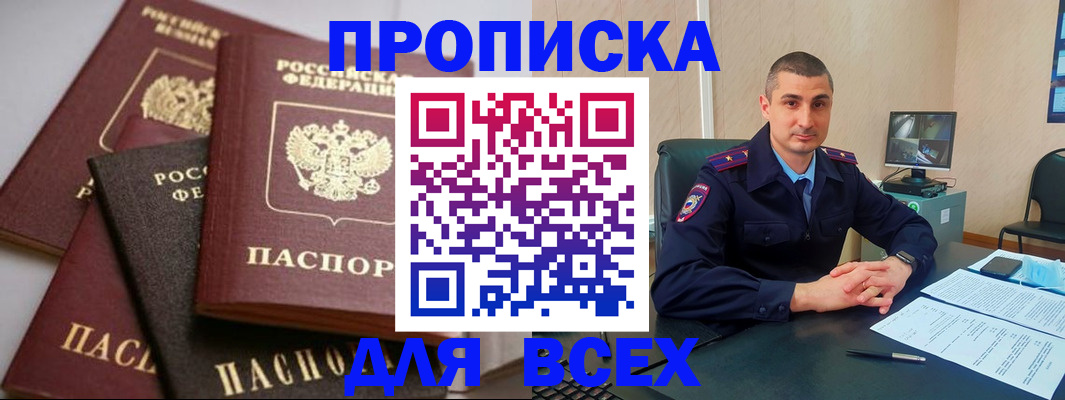 временная регистрация недорого в Новодвинске