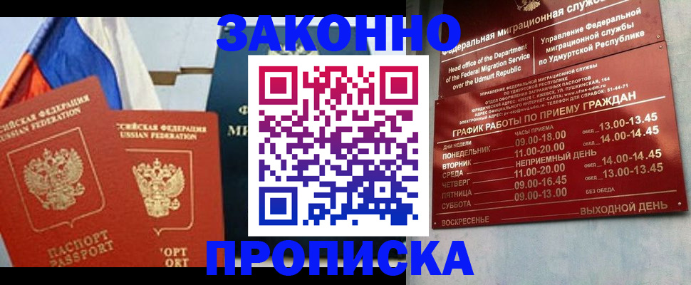 прописка 2025 в Новодвинске