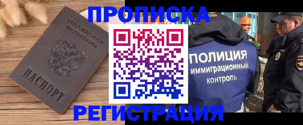 временная регистрация недорого в Новодвинске