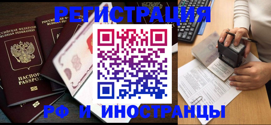 прописка регистрация в Новодвинске