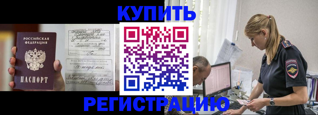 купить прописку в Новодвинске