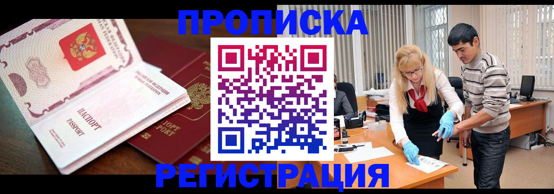 временная регистрация купить в Новодвинске