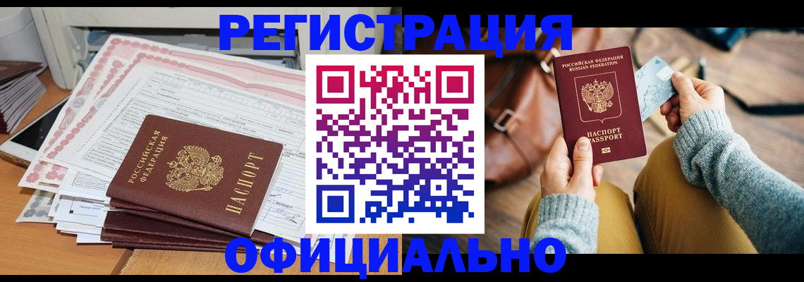 временная регистрация для школы в Новодвинске